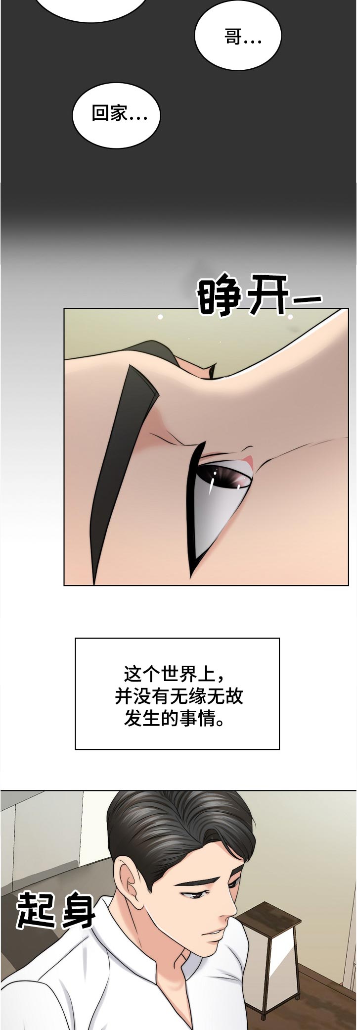 限时婚姻漫画,第98章：写实的部分1图