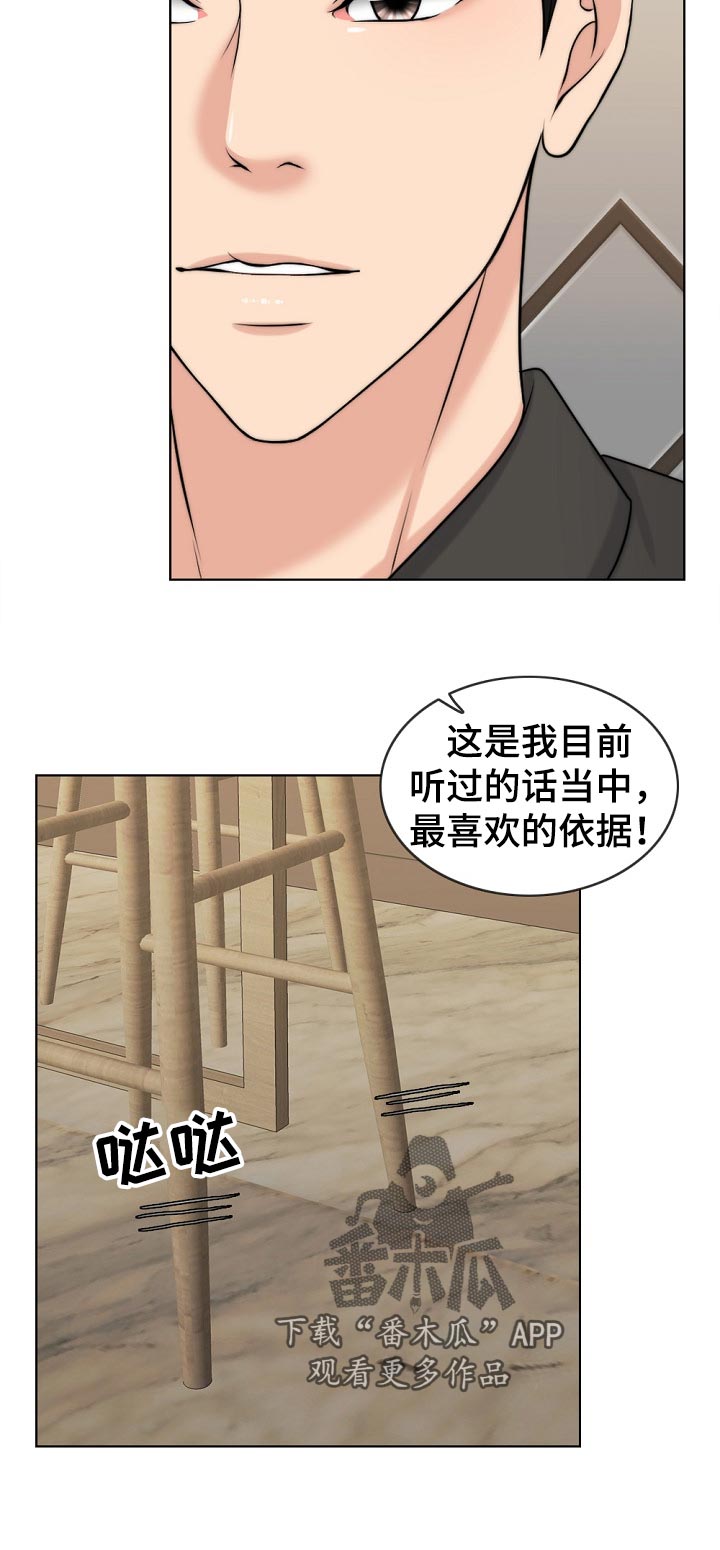 限时婚姻漫画,第103章：休息下1图