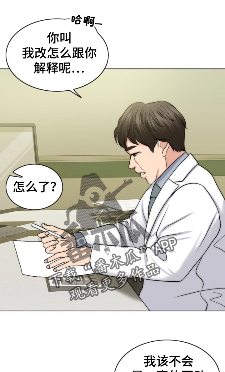 限时婚姻漫画,第84章：先天不孕之症5图