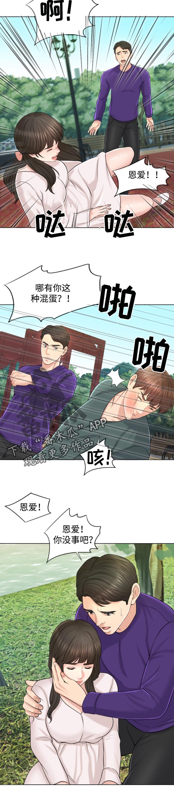 限时婚姻漫画,第37章：关注3图