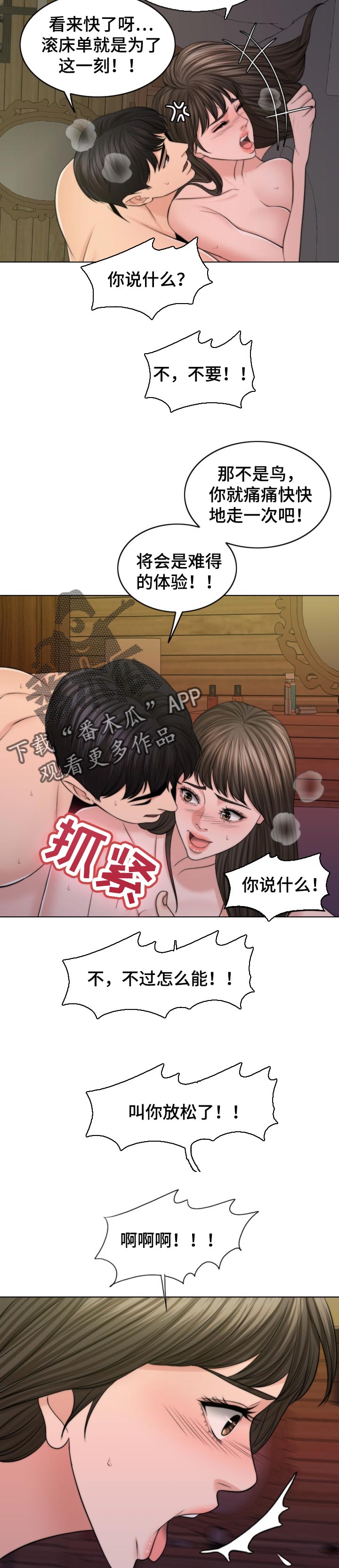 限时婚姻漫画,第77章：成为成年人3图
