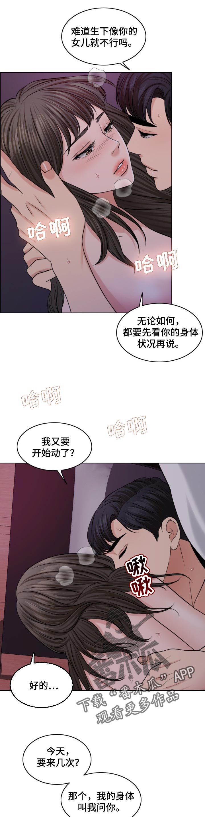 限时婚姻漫画,第72章：去海里吧5图