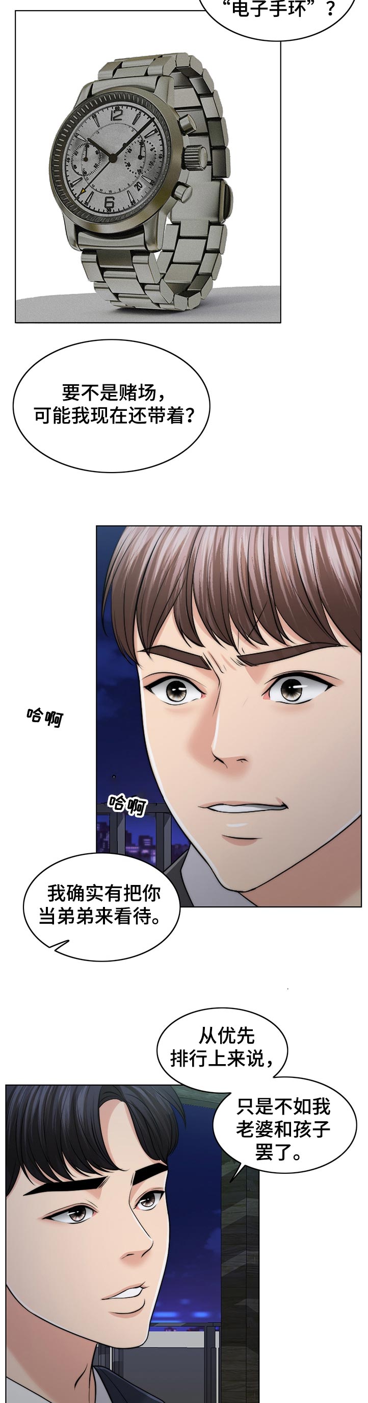 限时婚姻漫画,第88章：理所当然3图