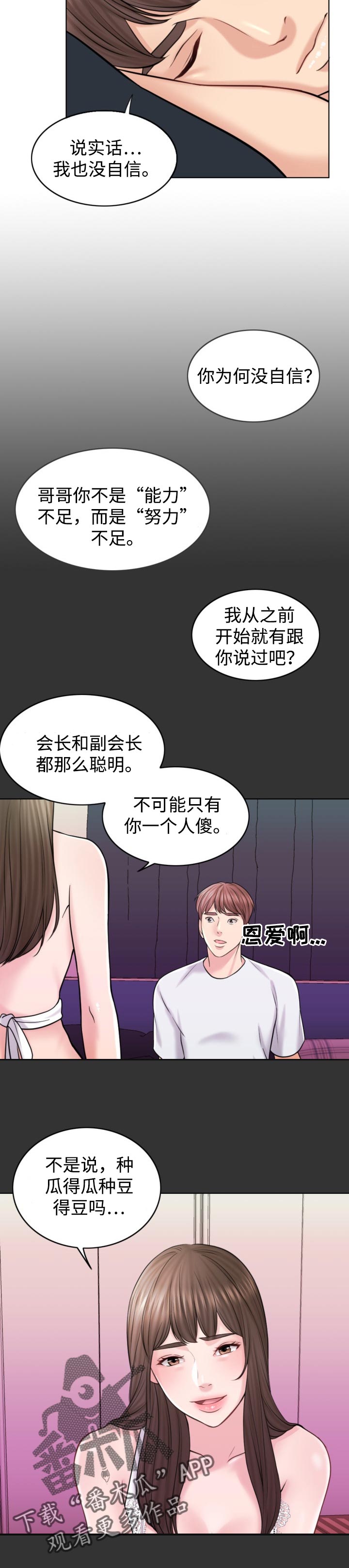 限时婚姻漫画,第35章：努力不足5图