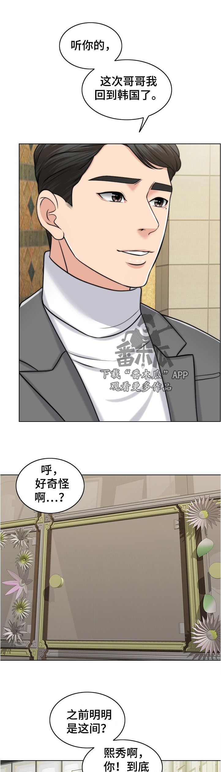 限时婚姻漫画,第100章：战友4图