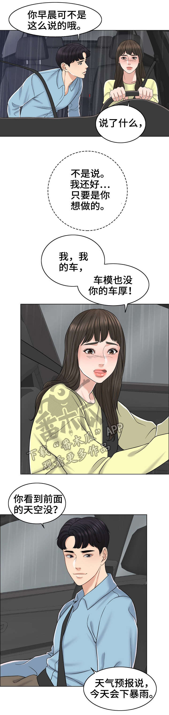 限时婚姻漫画,第26章：绝配3图