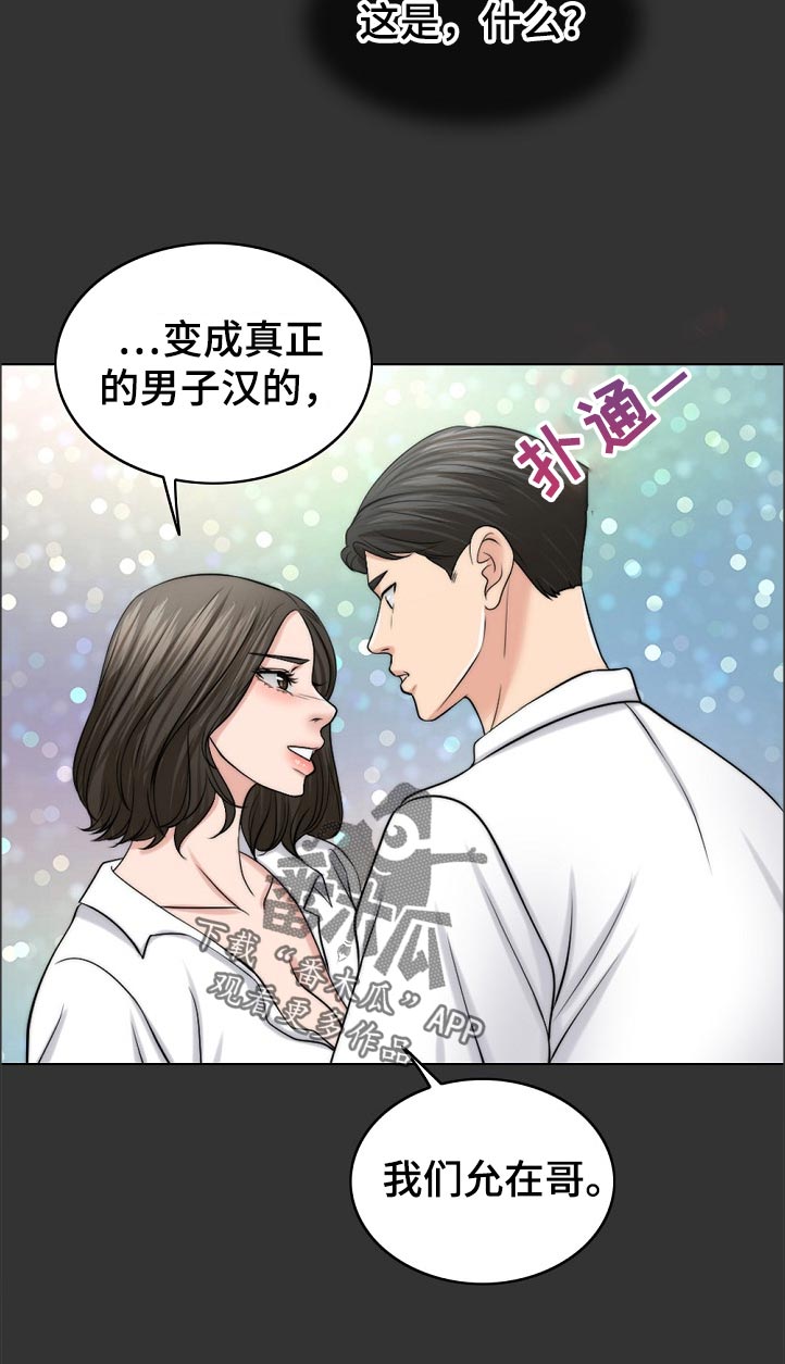 限时婚姻漫画,第96章：耻辱3图