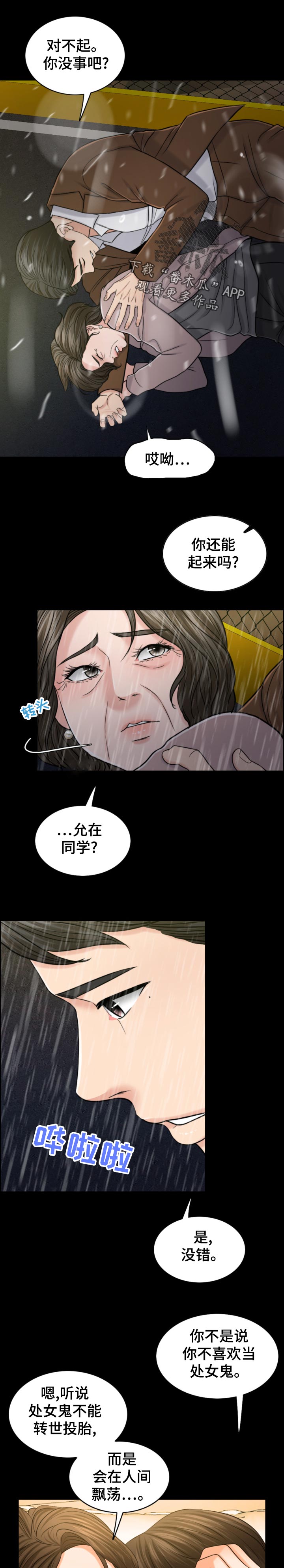 限时婚姻漫画,第117章：诚恳1图