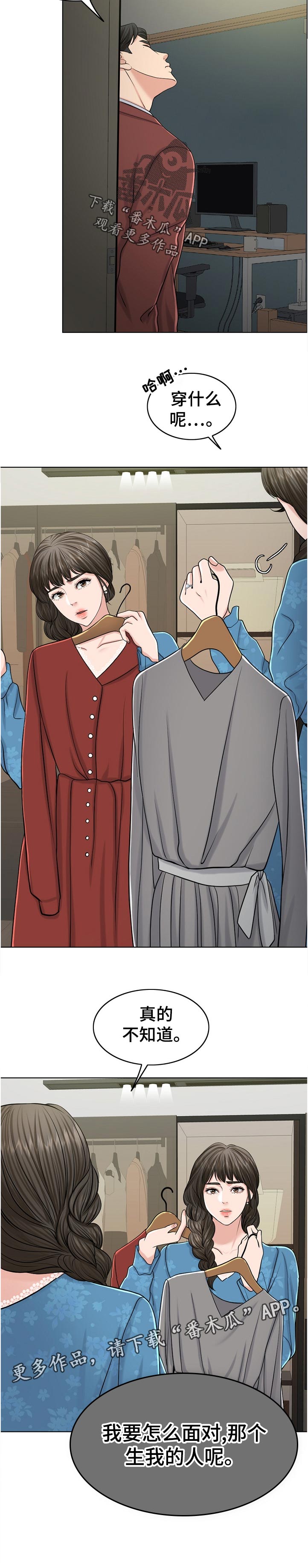 限时婚姻漫画,第109章：事实1图