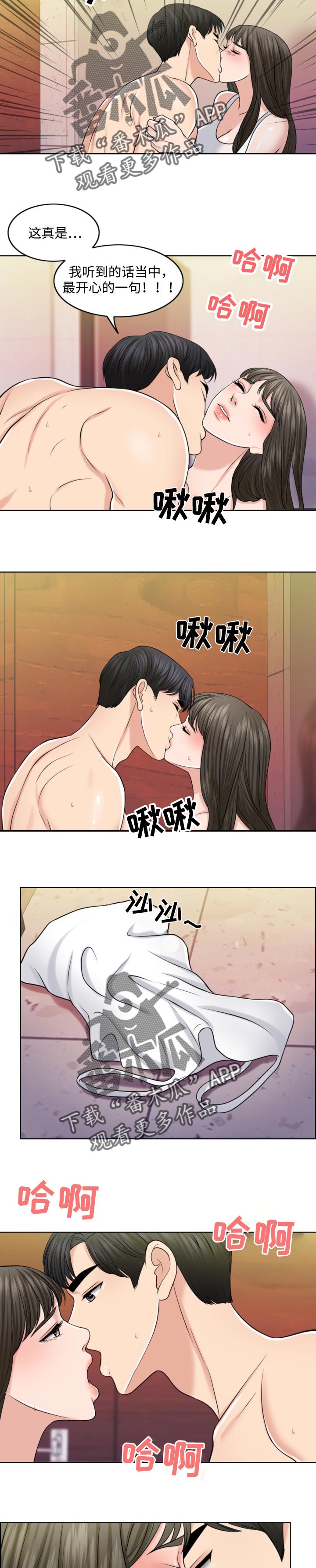 限时婚姻漫画,第60章：徐文赫的方式4图