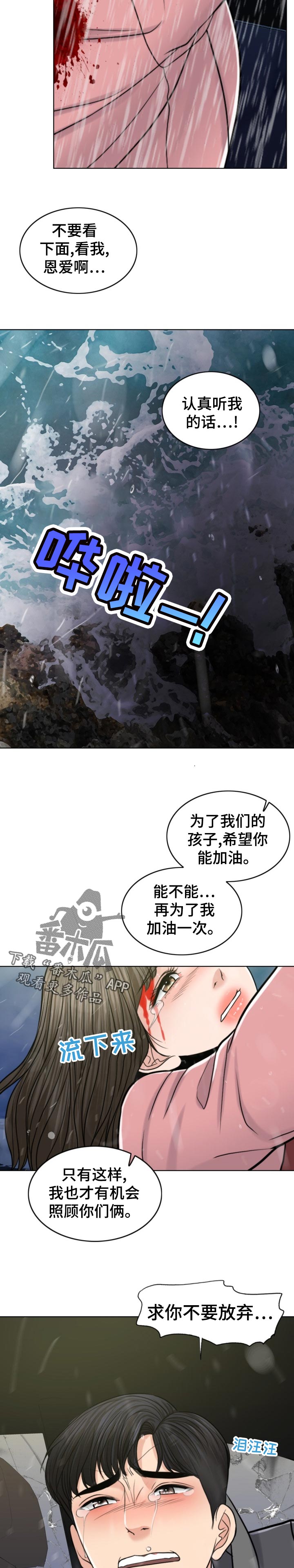 限时婚姻漫画,第116章：30秒时间4图