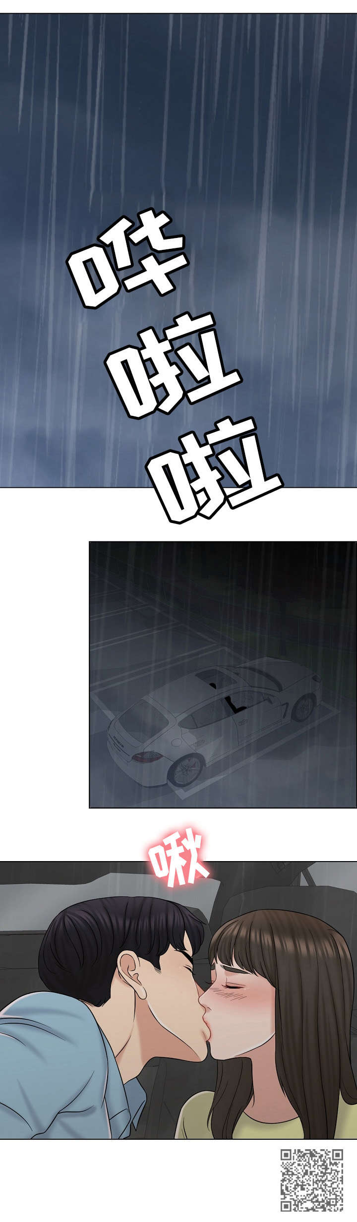 限时婚姻漫画,第26章：绝配4图