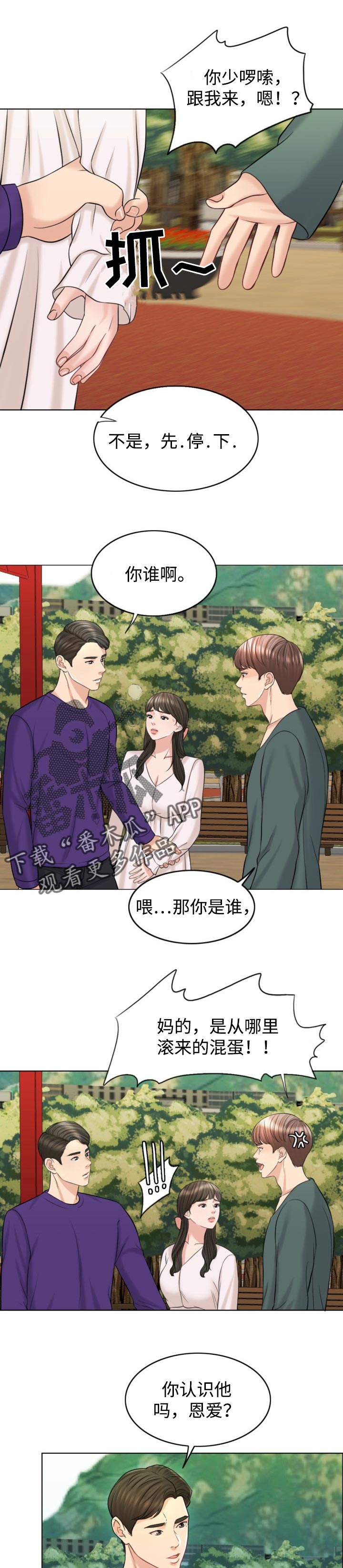 限时婚姻漫画,第37章：关注5图