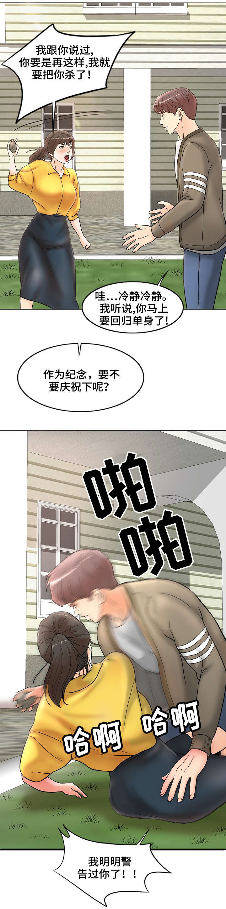 限时婚姻漫画,第3章：骚扰2图