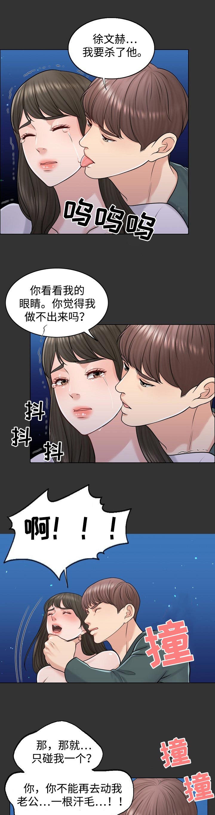 限时婚姻漫画,第40章：梦境4图