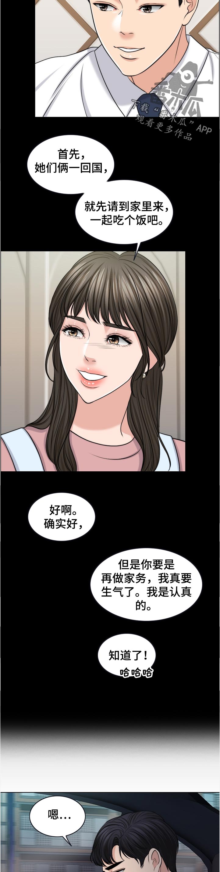 限时婚姻漫画,第87章：下厨4图