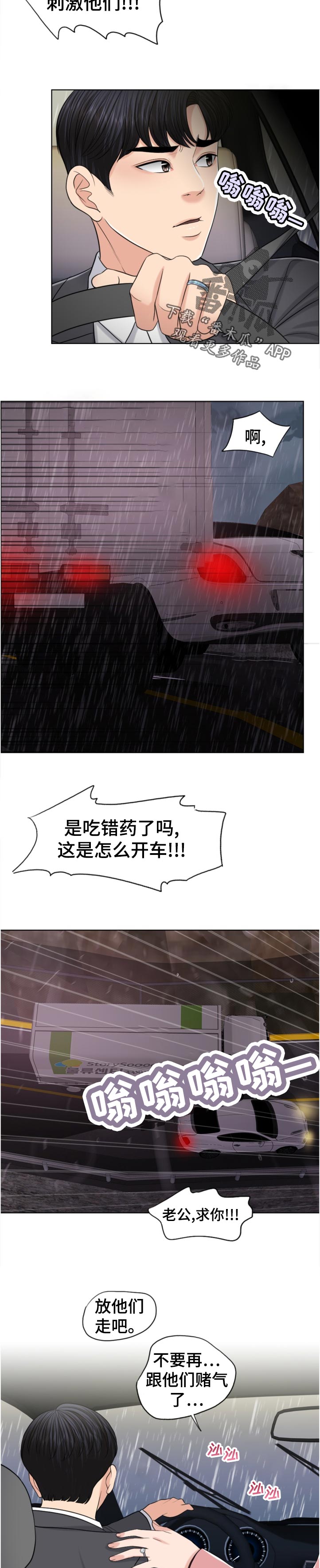 限时婚姻漫画,第114章：酒后驾车3图
