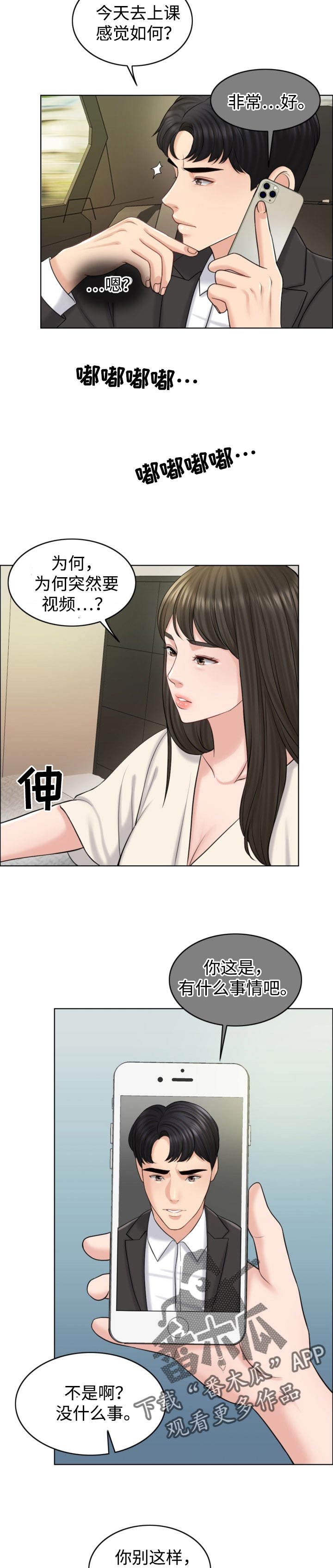 限时婚姻漫画,第36章：慎重5图