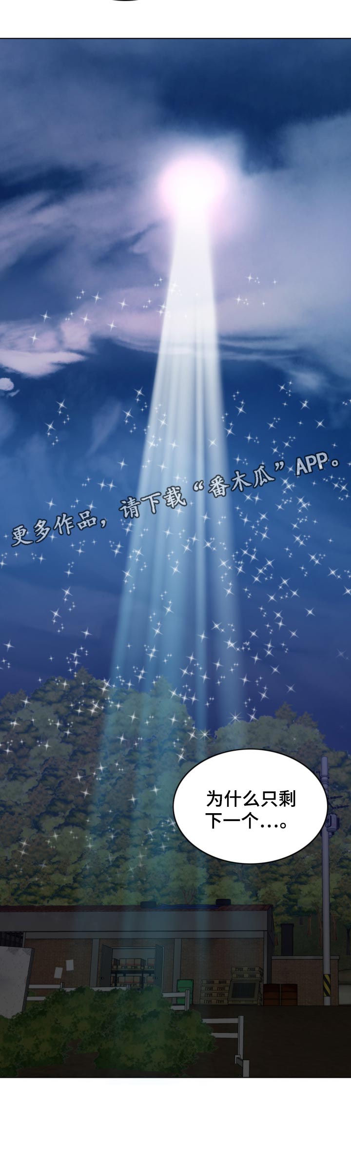 限时婚姻漫画,第120章：消息2图