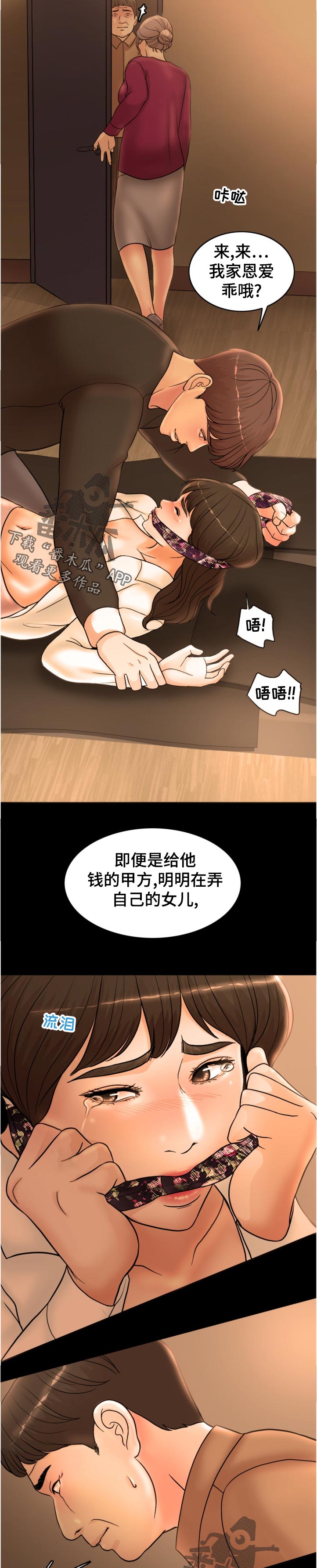 限时婚姻漫画,第111章：换人攻击4图