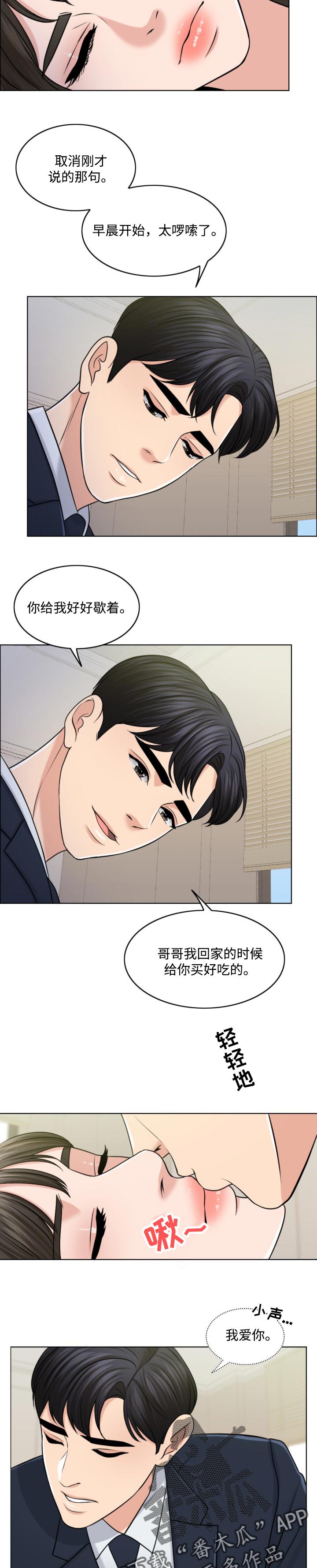 限时婚姻漫画,第62章：祸害3图