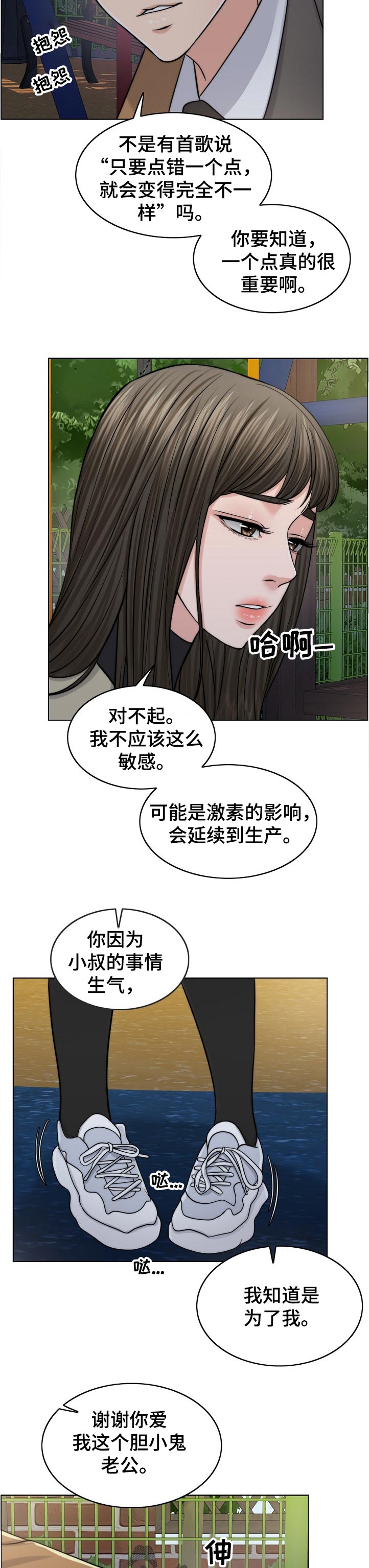 限时婚姻漫画,第100章：战友5图
