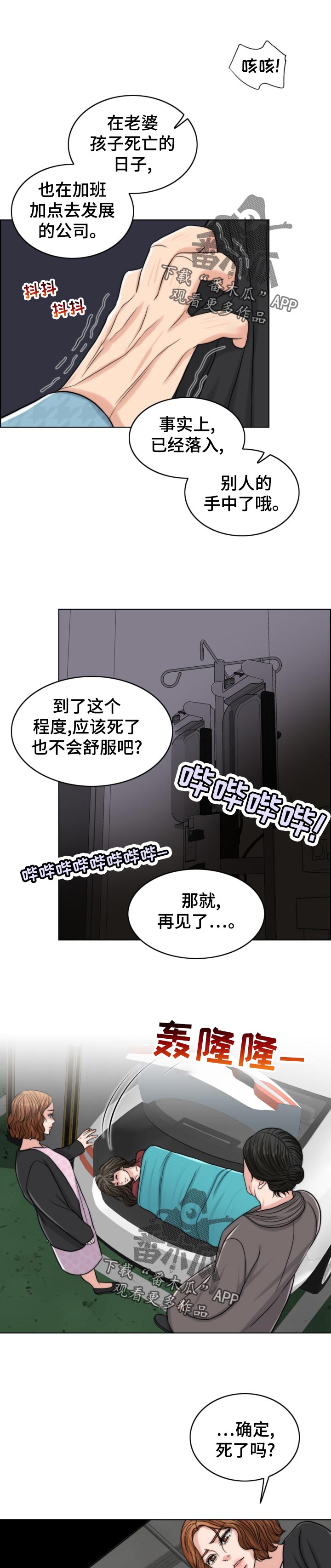 限时婚姻漫画,第122章：奉命行事（第一季完结）1图
