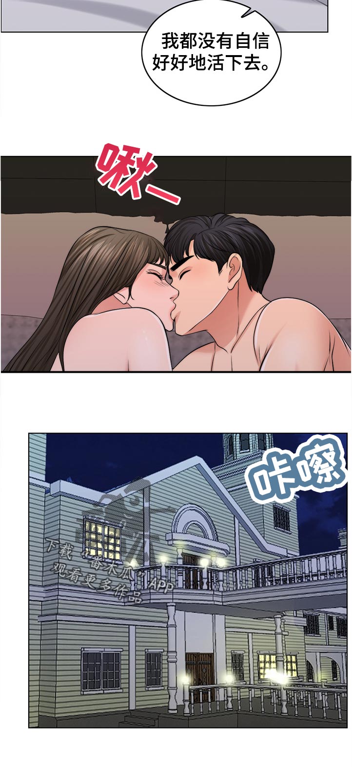 限时婚姻漫画,第88章：理所当然2图