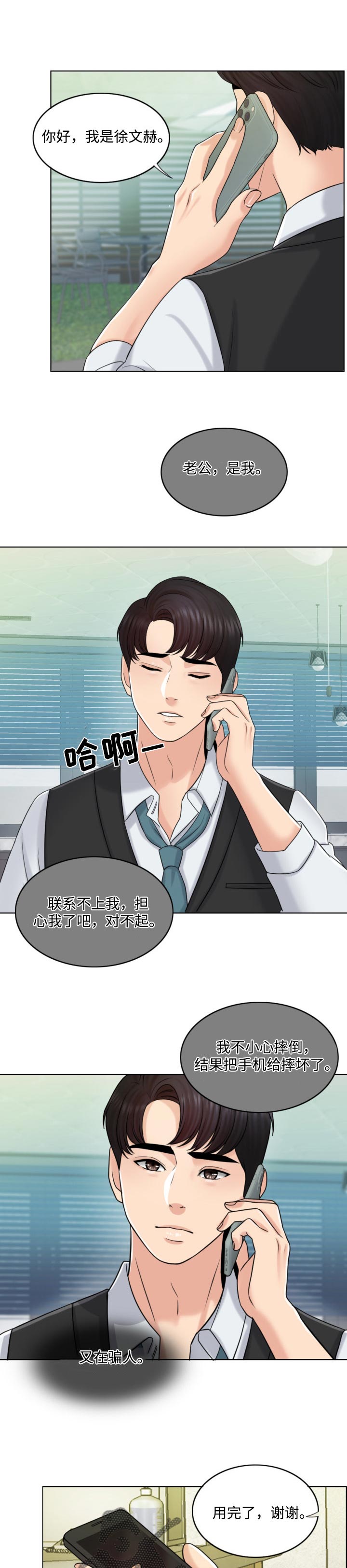 限时婚姻漫画,第42章：补偿5图