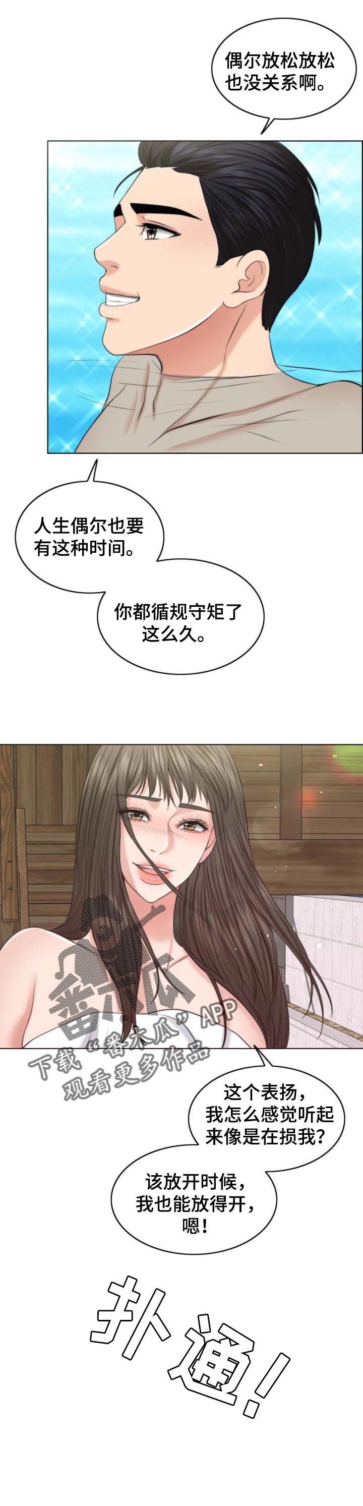 限时婚姻漫画,第73章：单方面1图