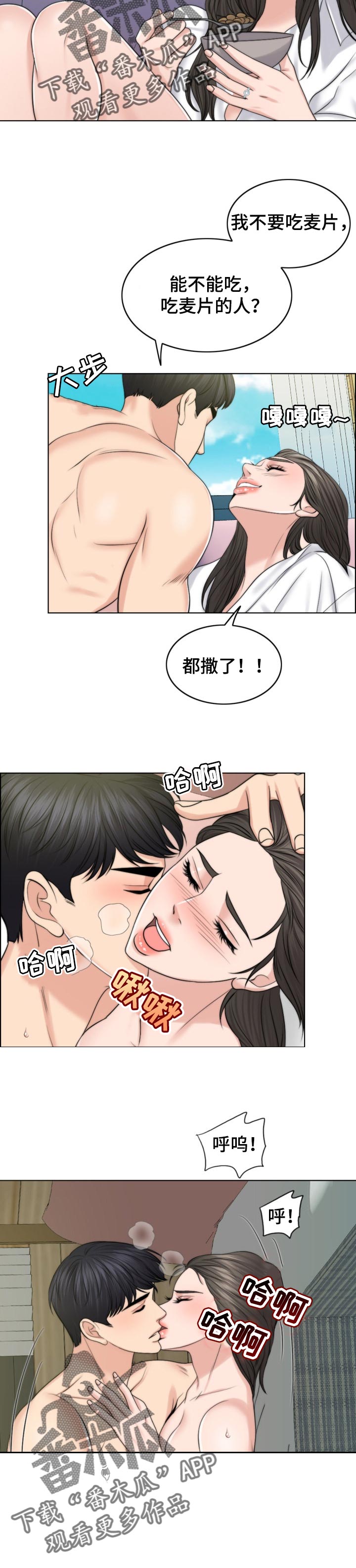 限时婚姻漫画,第78章：喜事3图