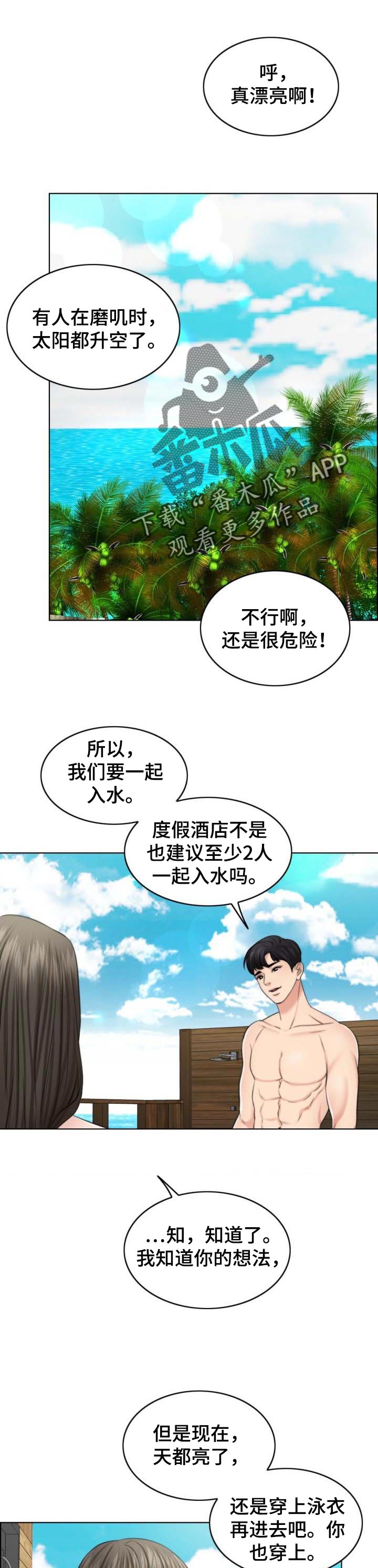 限时婚姻漫画,第73章：单方面1图