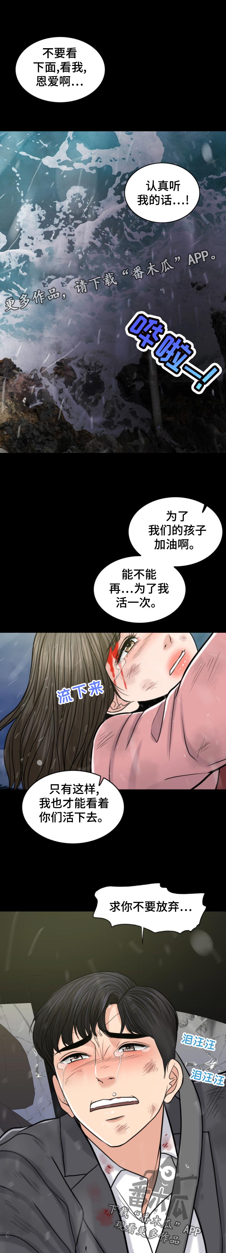 限时婚姻漫画,第117章：诚恳3图