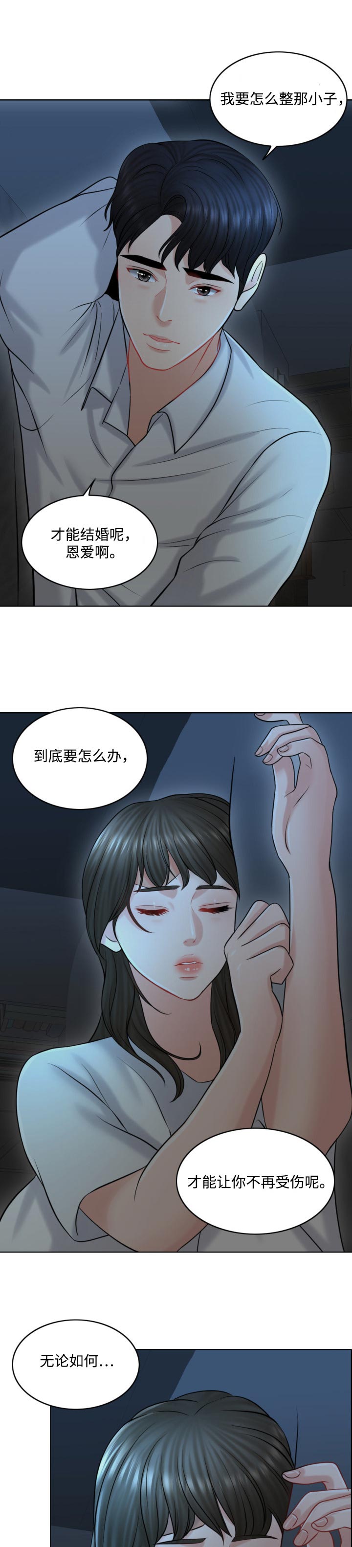 限时婚姻漫画,第44章：惊喜3图