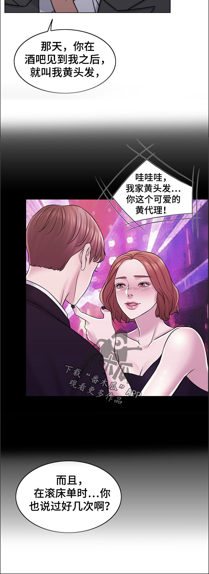 限时婚姻漫画,第89章：空架子1图