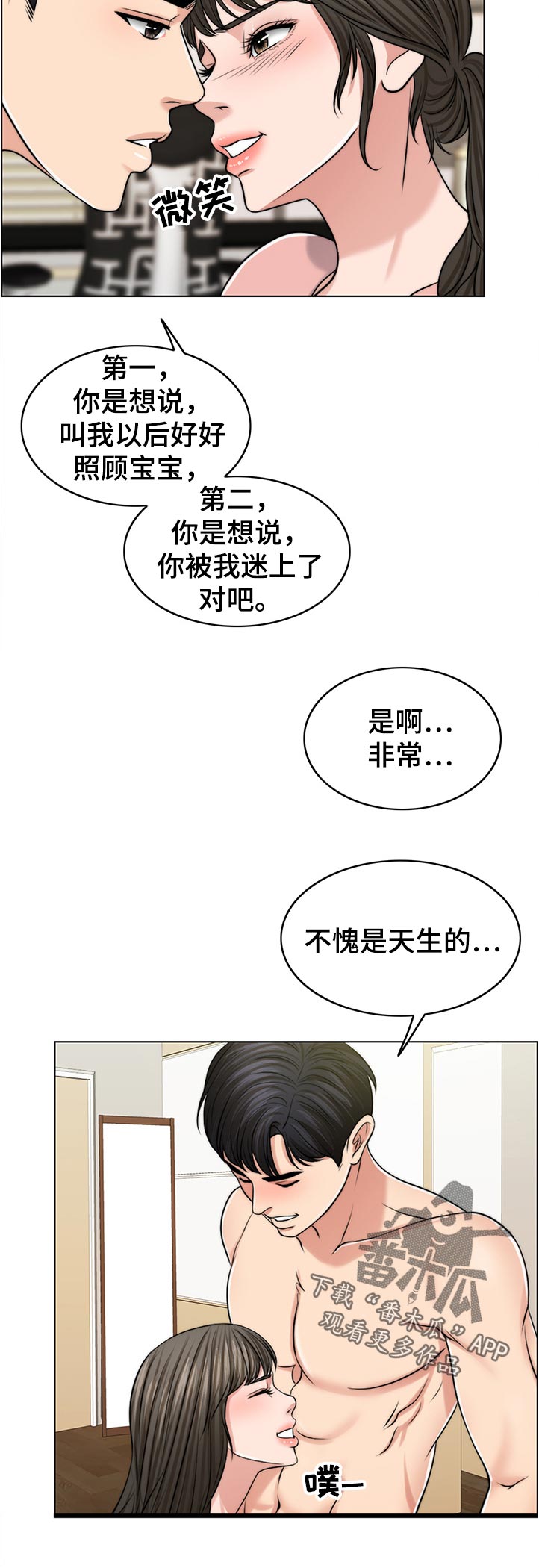 限时婚姻漫画,第90章：希望1图