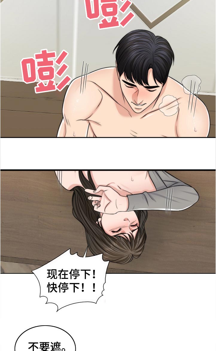 限时婚姻漫画,第104章：爸爸的作用4图