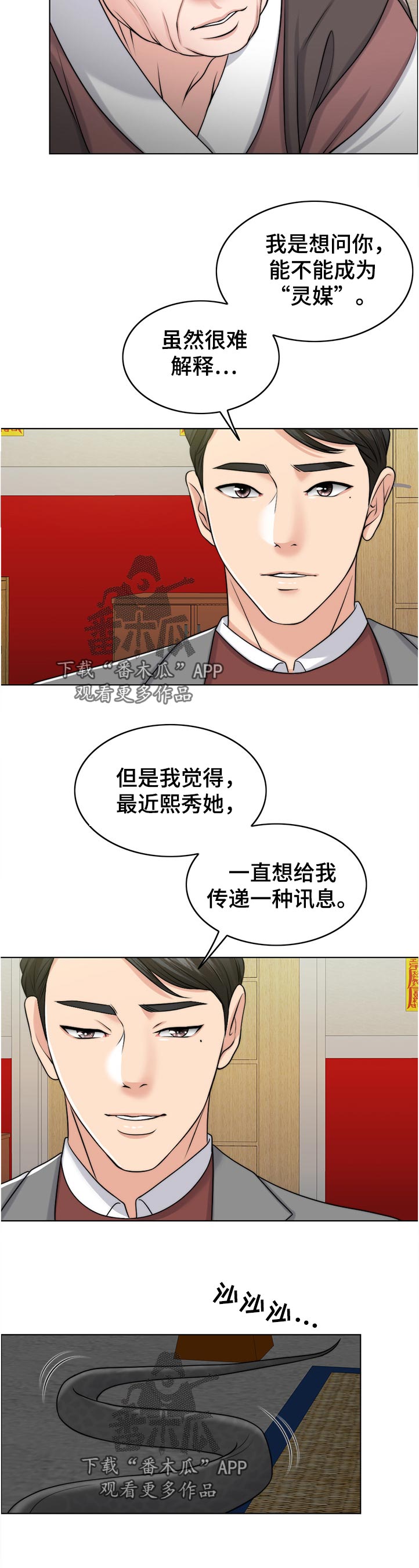 限时婚姻漫画,第106章：动摇1图