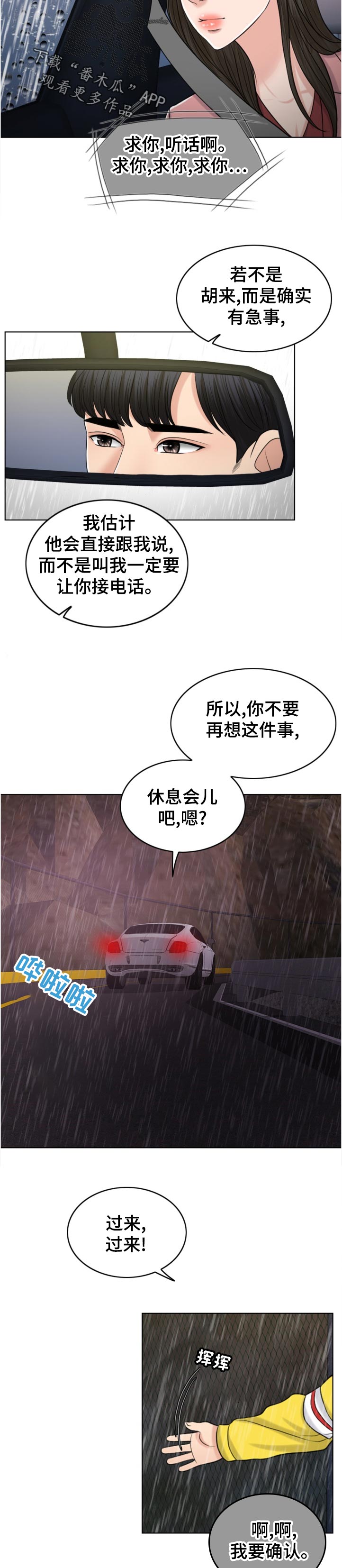 限时婚姻漫画,第113章：作战开始4图