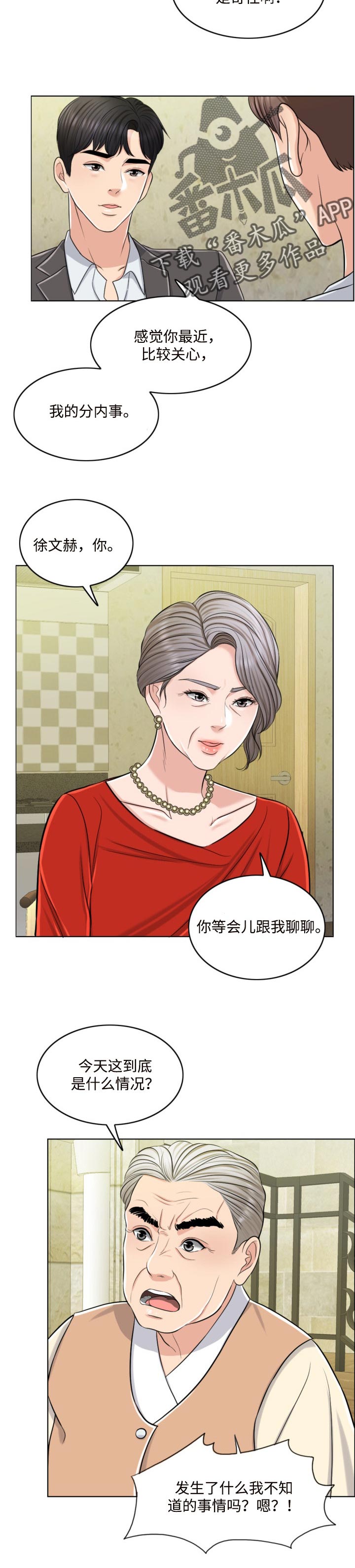 限时婚姻漫画,第48章：永远的秘密3图