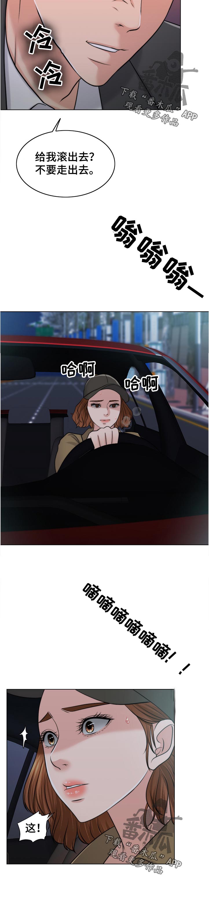 限时婚姻漫画,第89章：空架子2图