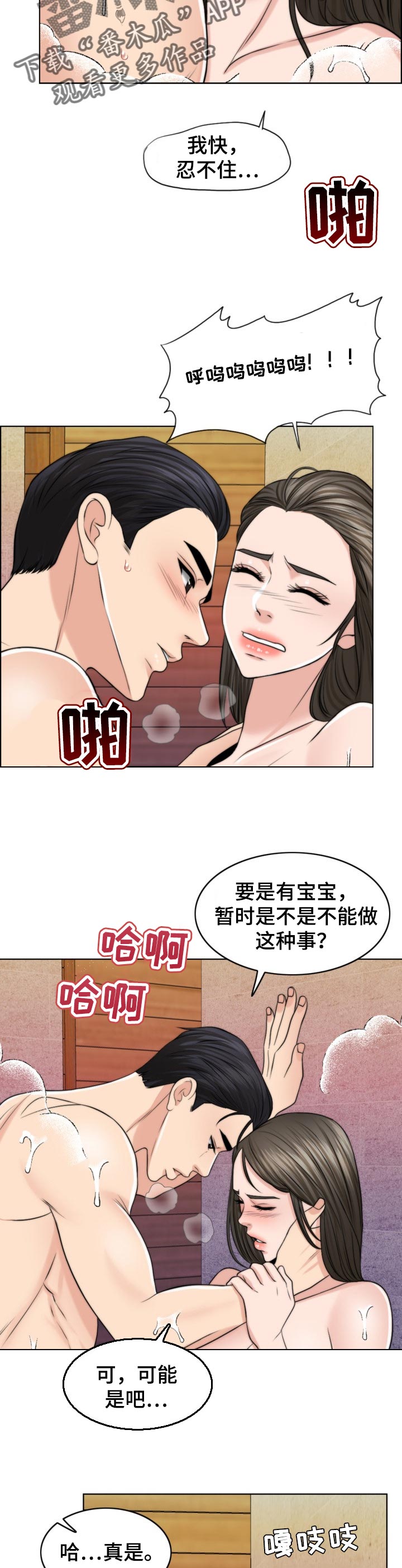 限时婚姻漫画,第76章：燃烧1图