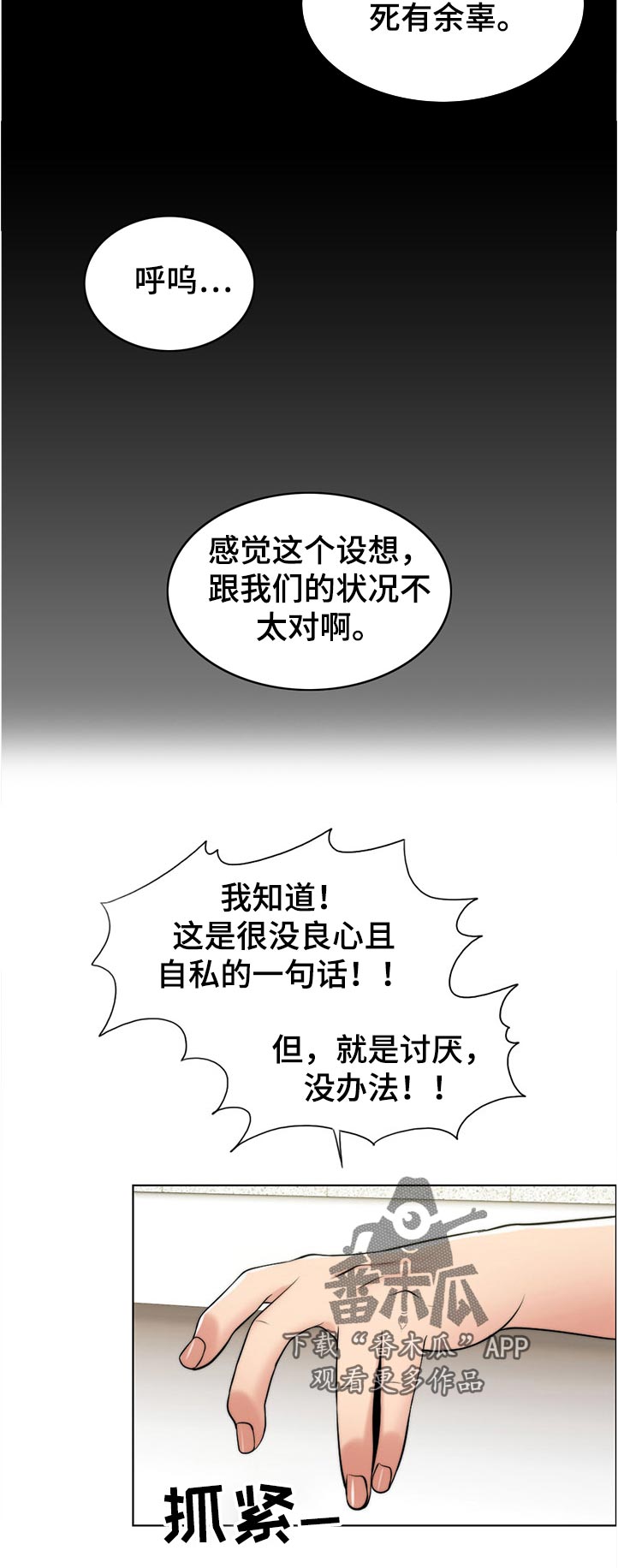限时婚姻漫画,第105章：愿望5图
