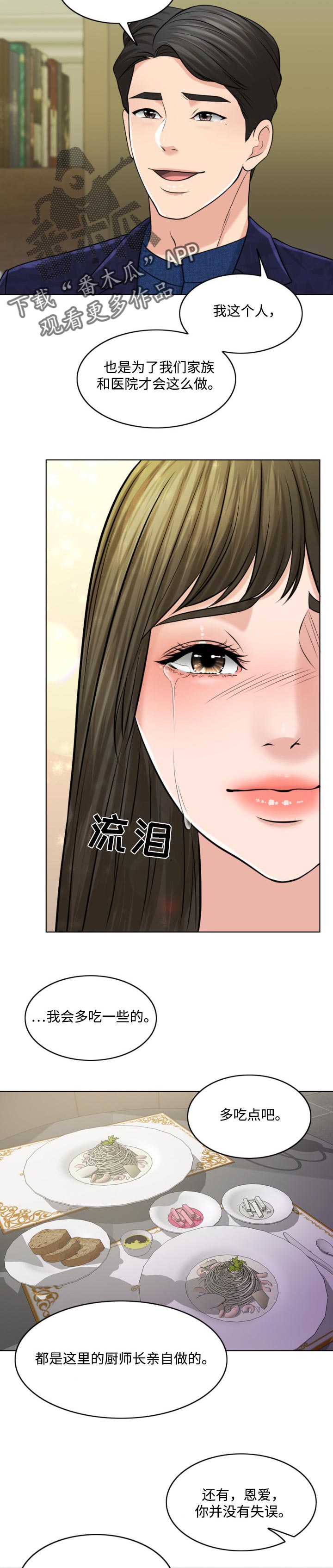 限时婚姻漫画,第56章：善意的谎言5图