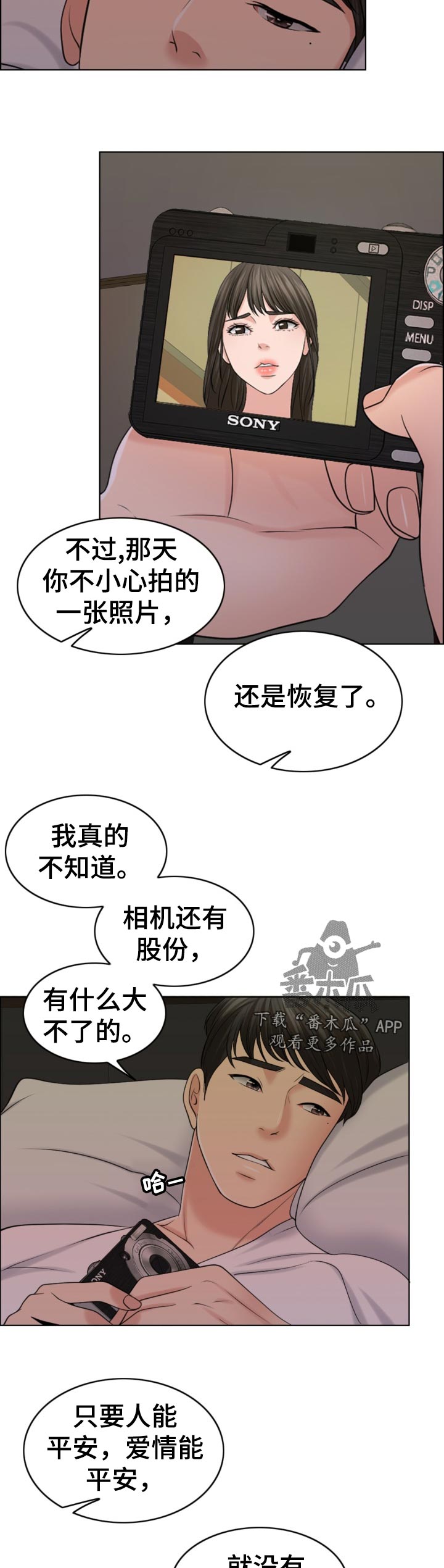 限时婚姻漫画,第80章：相片4图