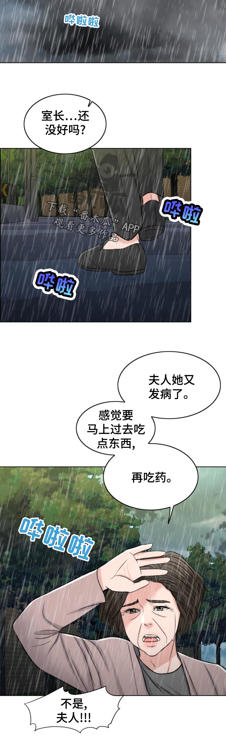 限时婚姻漫画,第115章：习惯1图
