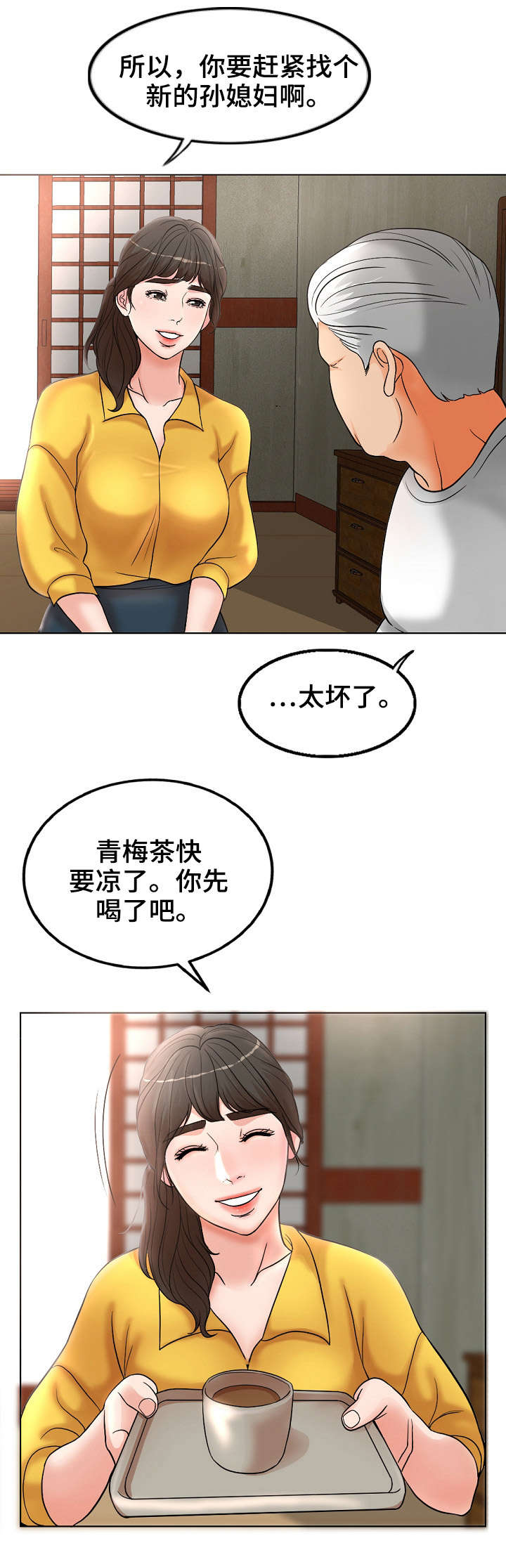 限时婚姻漫画,第1章：离婚1图