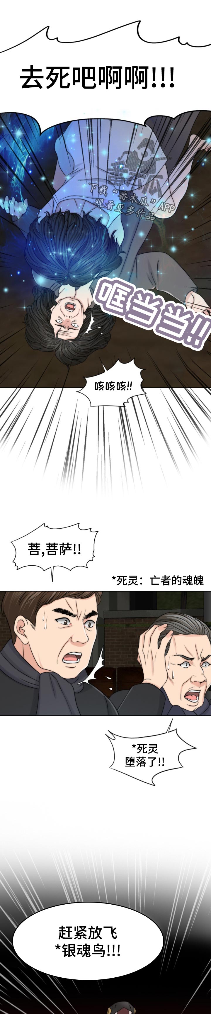 限时婚姻漫画,第121章：现身2图