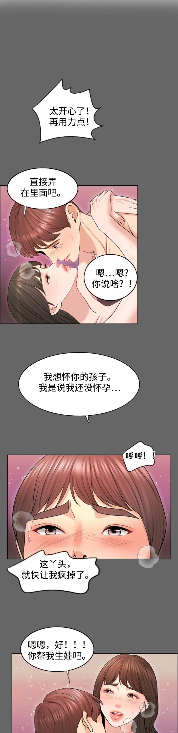 限时婚姻漫画,第38章：保险5图