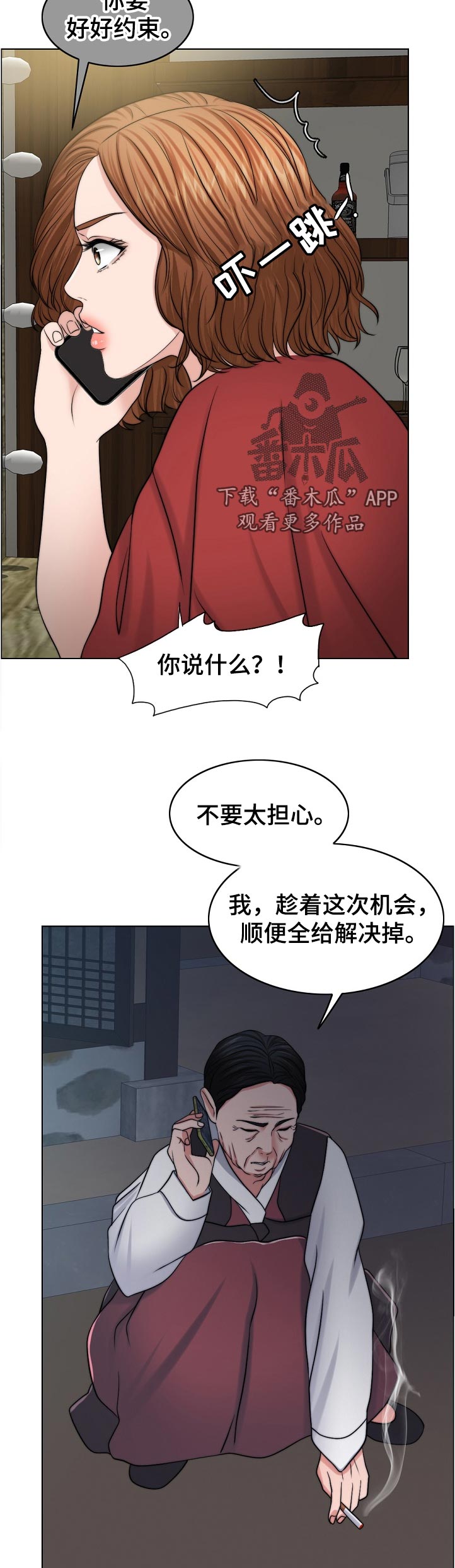 限时婚姻漫画,第108章：不一样5图